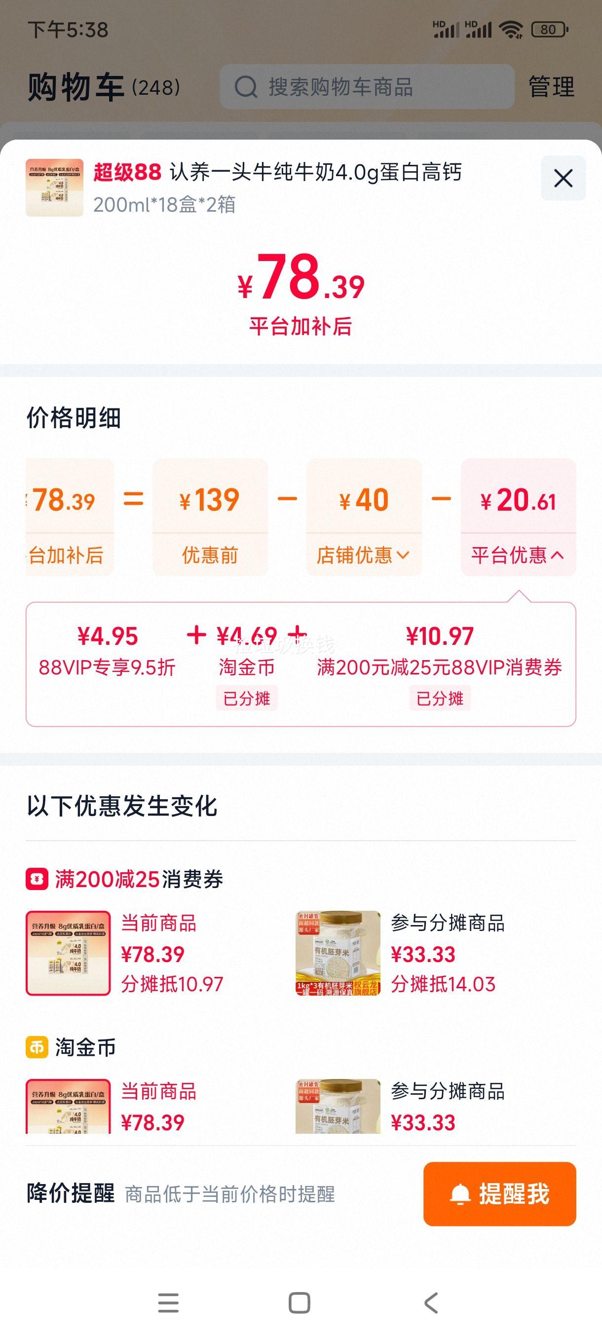 认养一头牛 高钙纯牛奶 4.0g蛋白 200ml×18盒×2箱 71.46元+4.59元淘金币 - 86线报 认养一头牛 高钙纯牛奶 4.0g蛋白 200ml×18盒×2箱 71.46元+4.59元淘金币 - 86线报
