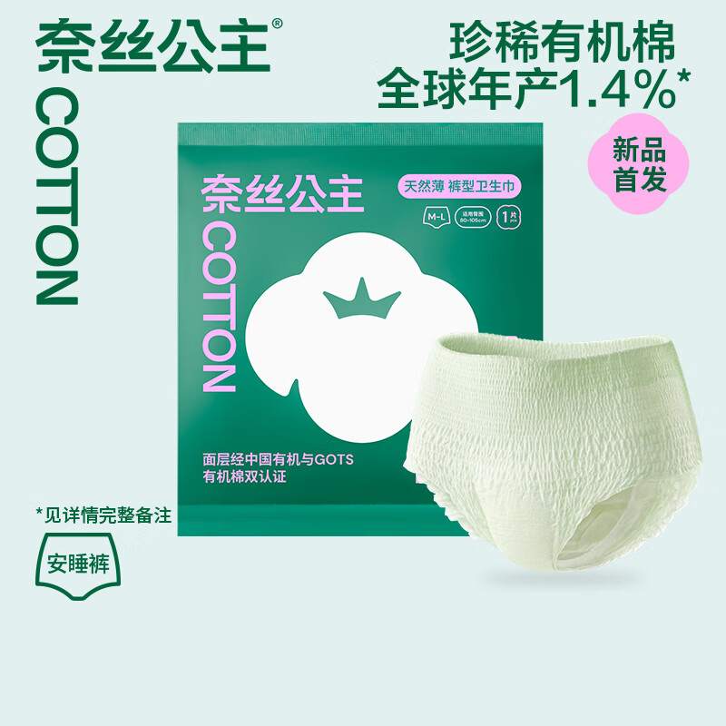 全棉时代 卫生巾100%有机棉系列裤型卫生巾经期裤M-L号,1片/包 0元