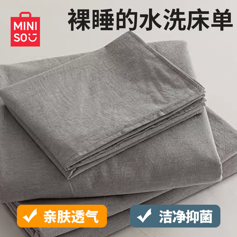 MINISO 名创优品 抗菌床单单件 230×230cm灰色 25.95元