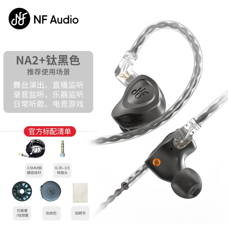 宁梵声学 宁梵NA2+入耳式NF AUDIO声学NM2+有线专业舞台hifi动圈耳机耳塞 818元