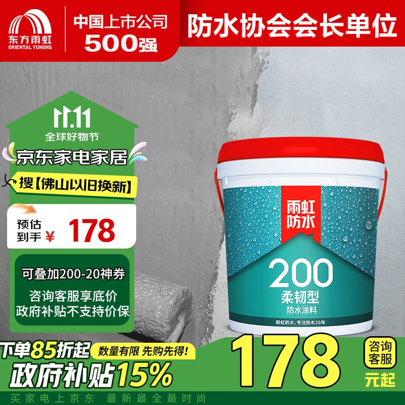 YUHONG 雨虹 柔韧型防水涂料 18kg ￥154.14