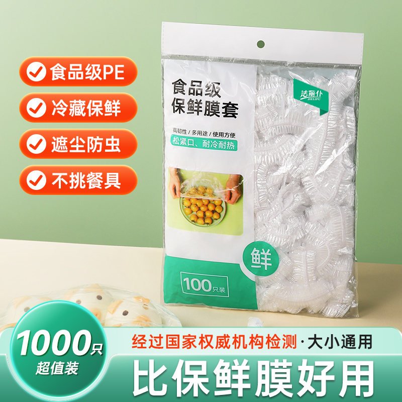 洁丽仆 保鲜膜套 100只特厚升级款 7.61元