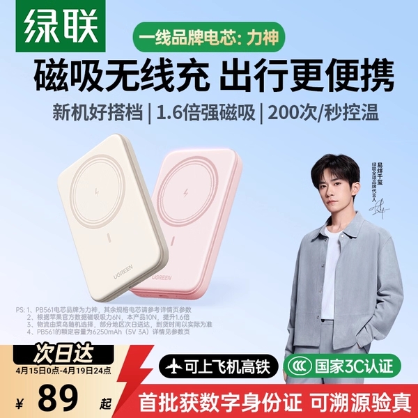 88VIP：绿联 PD20W快充 磁吸无线充电宝 105元