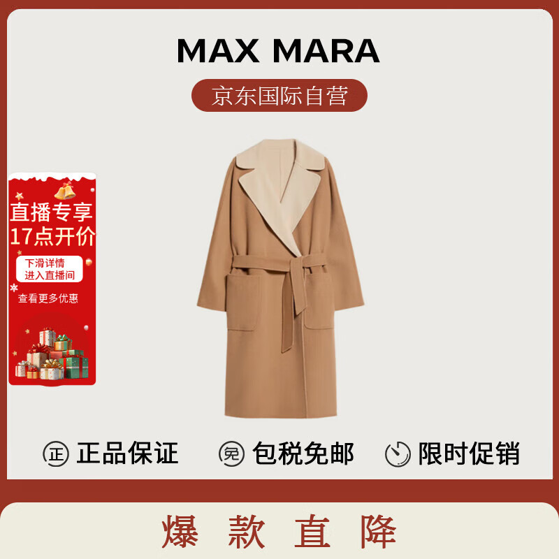 Max Mara 大衣经典时尚驼色米色羊毛系带双面外套 ￥3239.1