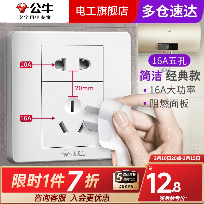 公牛 16A空调开关插座面板 五孔86型墙壁大功率分体热水器专用 18.3元