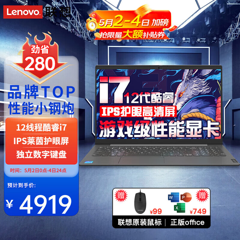 Lenovo 联想 笔记本电脑 2023轻薄本 4799元（需用券）