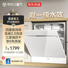 京东京造 DA12B-07 嵌入式洗碗机 12套 2099元