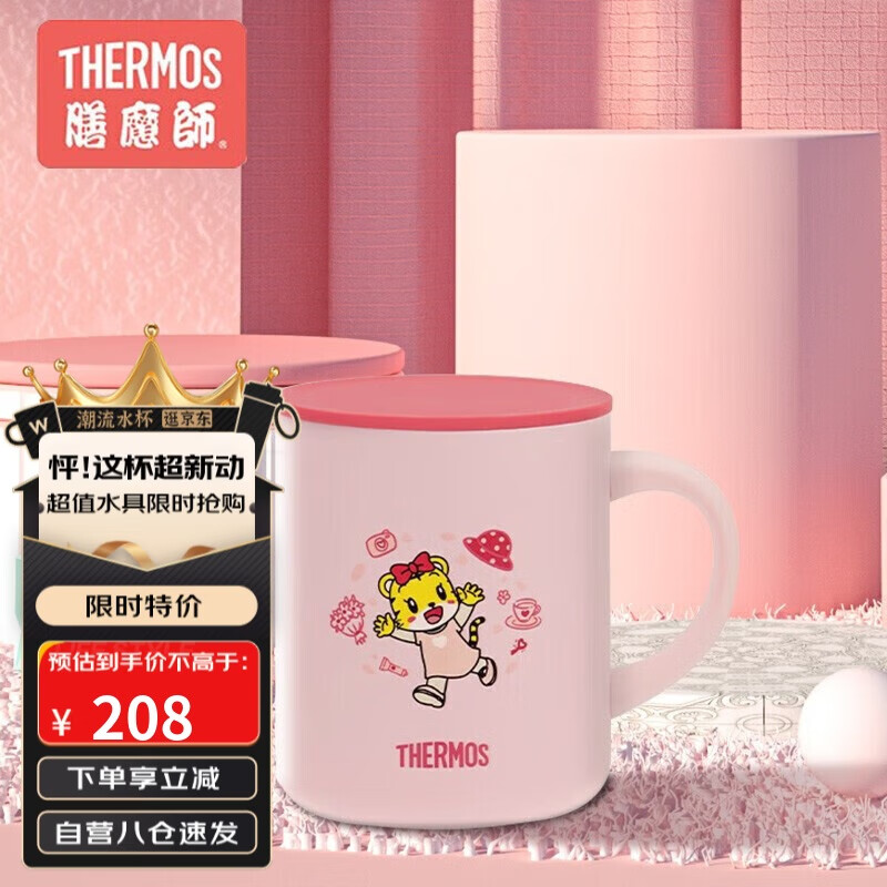 THERMOS 膳魔师 马克保温杯时尚简约带盖咖啡牛奶水杯巧虎 粉色320ml TJDG 188元