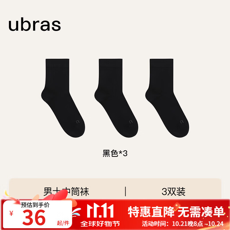 Ubras 莱卡精梳棉男士中筒短筒袜子冬季抗菌防臭直角袜（3双装） 黑色*3 均