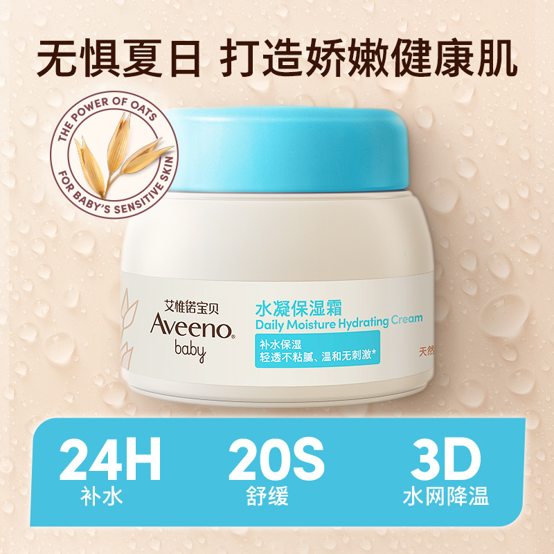 Aveeno 艾惟诺 婴幼冷萃面霜 55g 57.64元（需用券，需凑单）