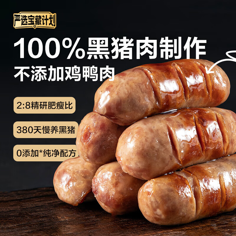 今日必买：YANXUAN 网易严选 纯黑猪肉烤肠 400g 30.62元（需买2件，需用券）