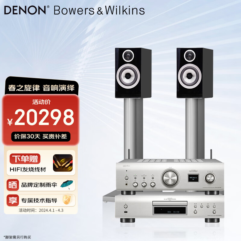 DENON 天龙 PMA600功放+宝华韦健707 S3家用音响 进阶级HIFI立体声音响高保真发烧