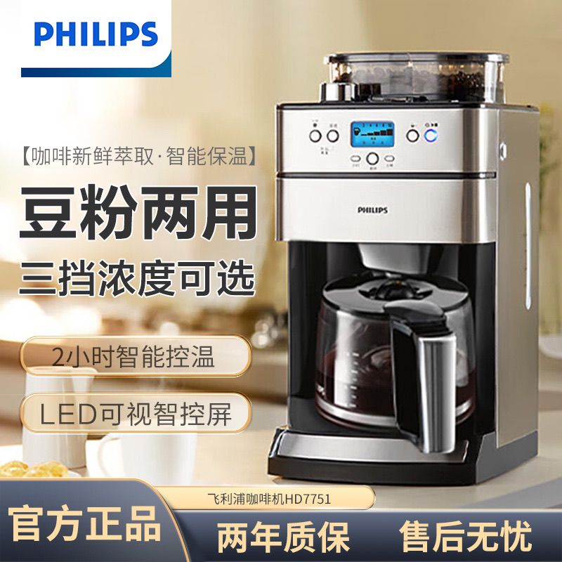 百亿补贴：PHILIPS 飞利浦 咖啡机家用全自动现磨一体带咖啡豆研磨功能HD7751 