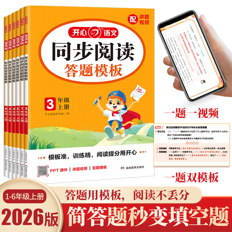 2026新版开心同步作文阅读理解专项训练书一二三四五六年级上下册小学语文阅读答题模板每日一练技巧强化训练常考题型真题100篇 15.8元(需用券)