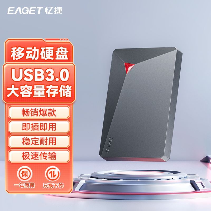 百亿补贴：EAGET 忆捷 G22移动机械硬盘高速USB3.0大容量电脑笔记本爆款 52元