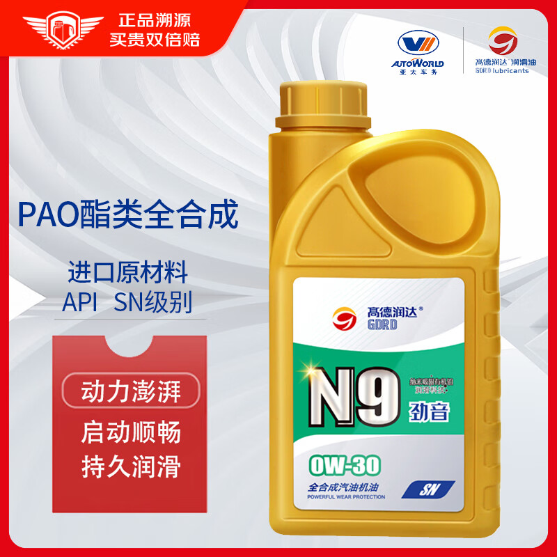 高德润达 PAO酯类全合成机油 0W-30 SN级 1L 汽车保养 PAO SN级0W-30 29.52元