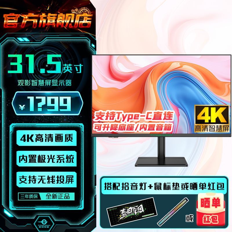 百亿补贴：泰坦军团 31.5英寸4k显示器内置系统音箱可APP无线投屏升降M32HU-Z 1