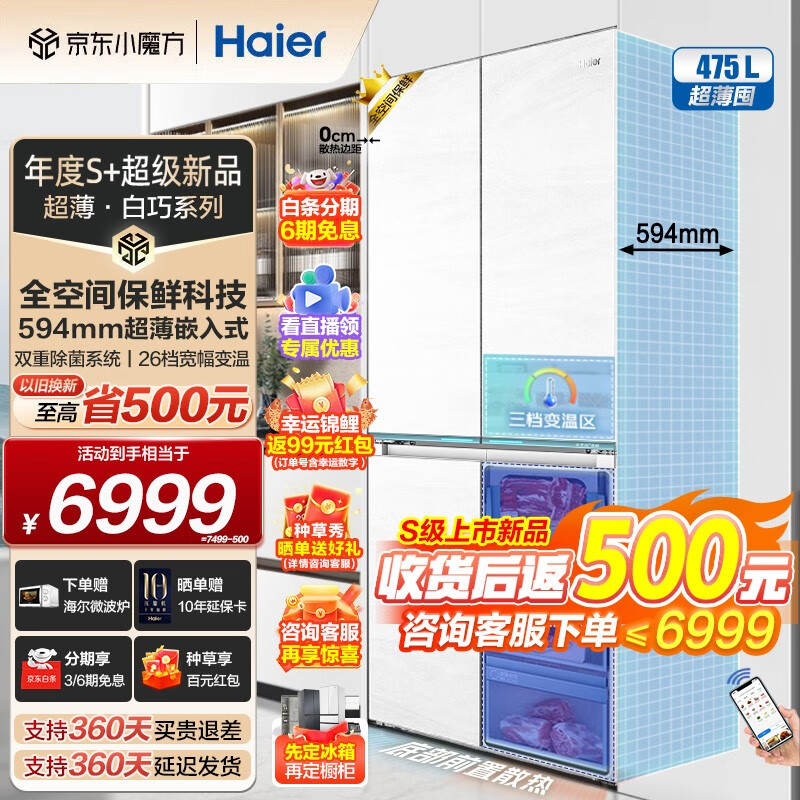 Haier 海尔 白巧系列 BCD-475WGHTD1BGZU1 对开门零嵌冰箱 475升 4739.05元（需用券）