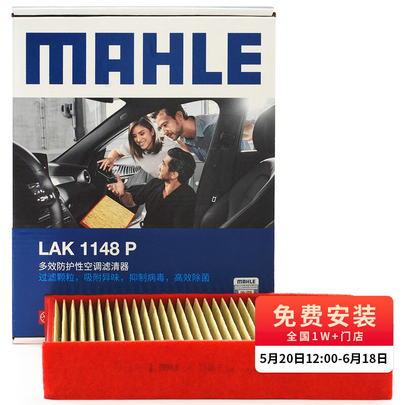 MAHLE 马勒 LAK1148/2 防护型/抗病毒空调滤清器 83.04元（需用券）