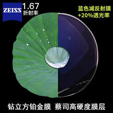 ZEISS 蔡司 A系列 1.67莲花膜镜片 2片 + 优惠选配镜架一副 392元（需用券）