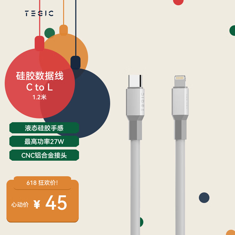 TEGIC 亲肤硅胶线灰色非C94端口苹果typeC转Lightning数据线PD快充线适用于iPhone14/