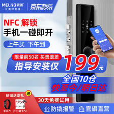 MELING 美菱 MeiLing）指纹智能门锁 NFC ML-B401标准版 198元