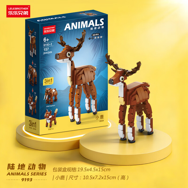 乐乐兄弟 陆生动物恐龙大象熊猫老虎组装模型 9193-2鹿 157颗粒 拼插积木 1.3元 - 线报酷