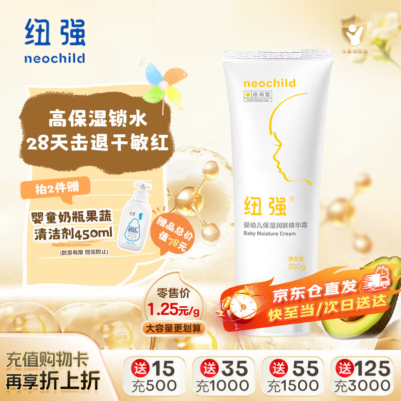 纽强 皮肤滋养婴儿精华霜 倍润型 200g 219元 - 线报酷