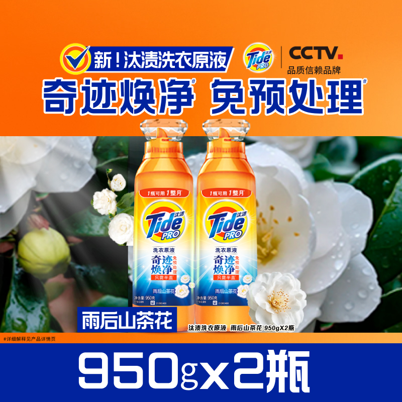 汰渍 洗衣原液4.9斤奇迹焕净家用洗衣液持久留香瓶装补充装 84.9元（需用券