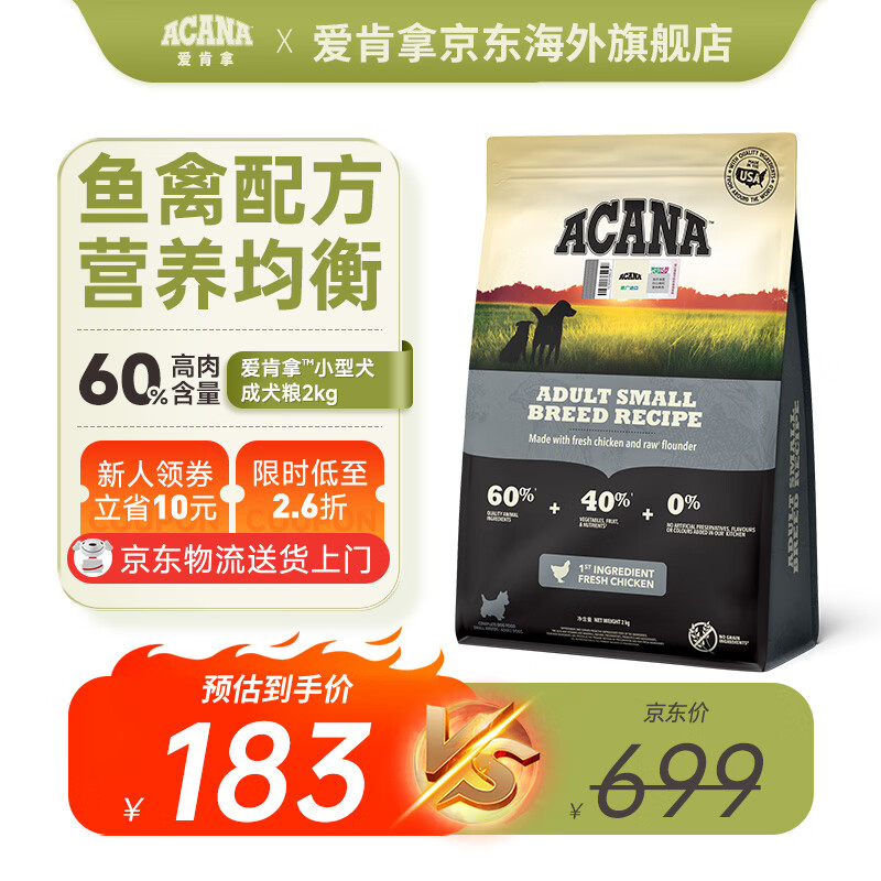 ACANA 爱肯拿 狗粮 小型犬成犬犬粮粮2kg 小型犬成犬粮2kg效期25年5月 161元