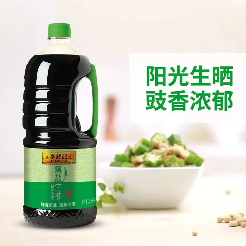李锦记 薄盐生抽 1.75L*1桶 17.9元 - 线报酷