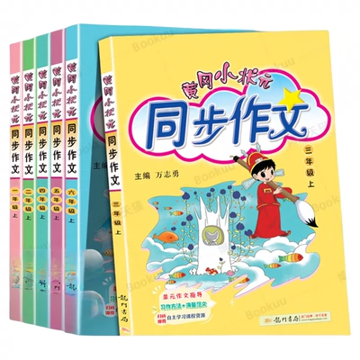 再降价：2024新版黄冈小状元同步作文年级任选 3.8元 包邮（需用券）