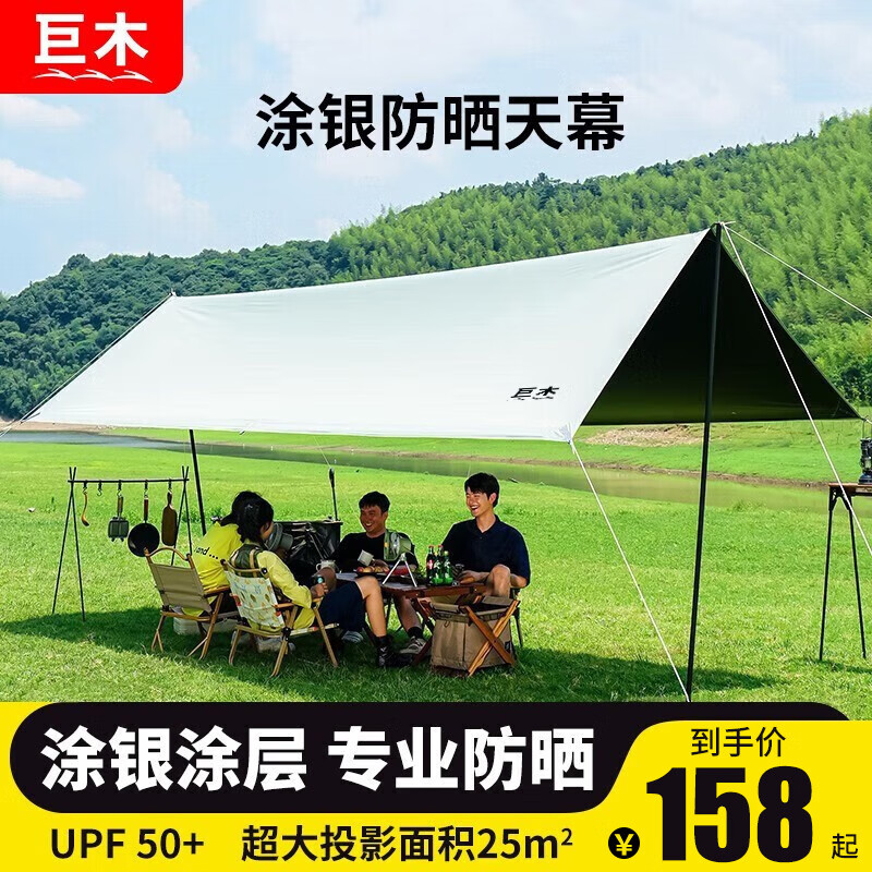 移动端、京东百亿补贴：巨木 户外涂银天幕帐篷 3*4m 加厚防晒便携遮阳棚 15