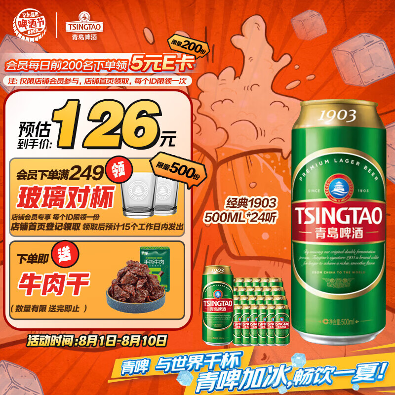 青岛啤酒 TSINGTAO 经典 500ml*24听 115.16元
