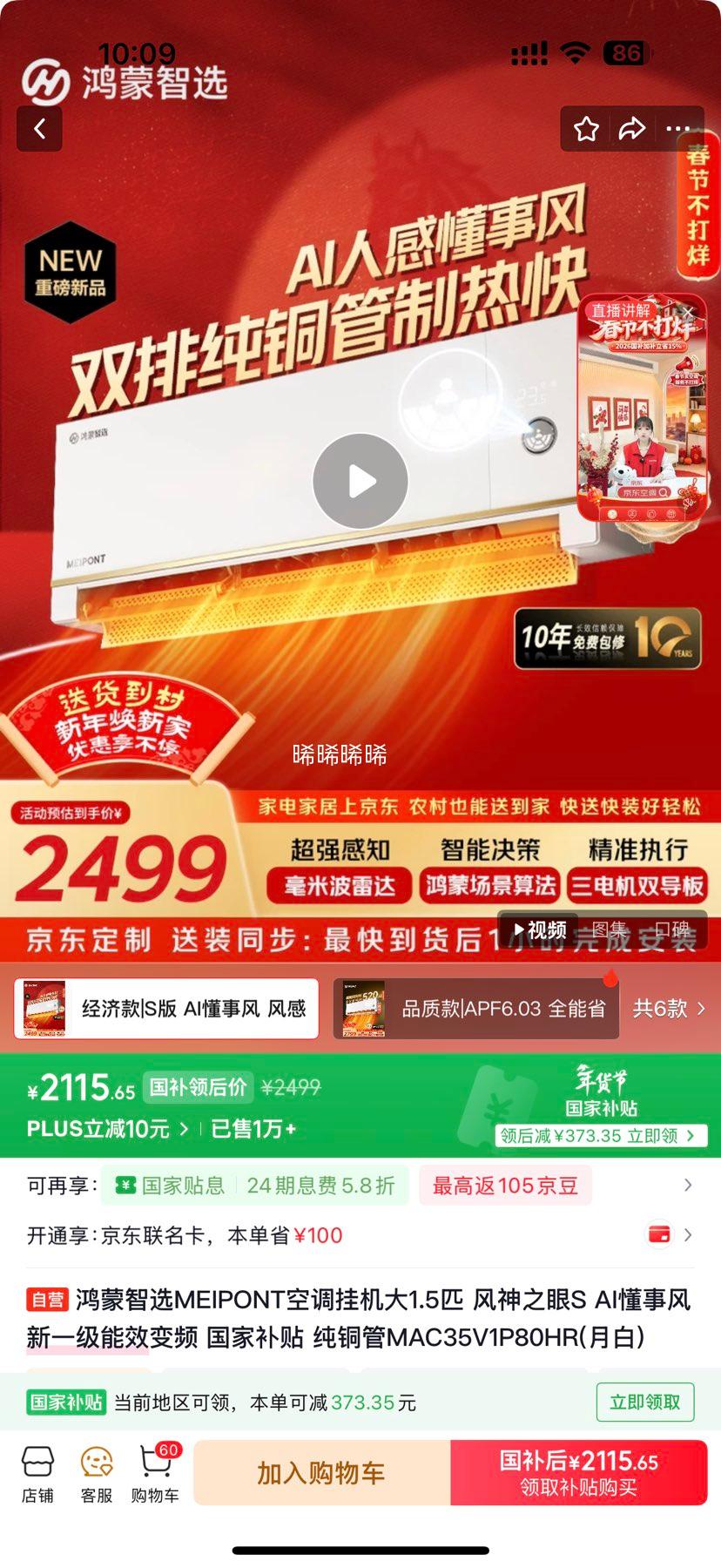 鸿蒙智选 风神之眼 1.5匹 挂机 MAC35V1P80HR 优惠证明