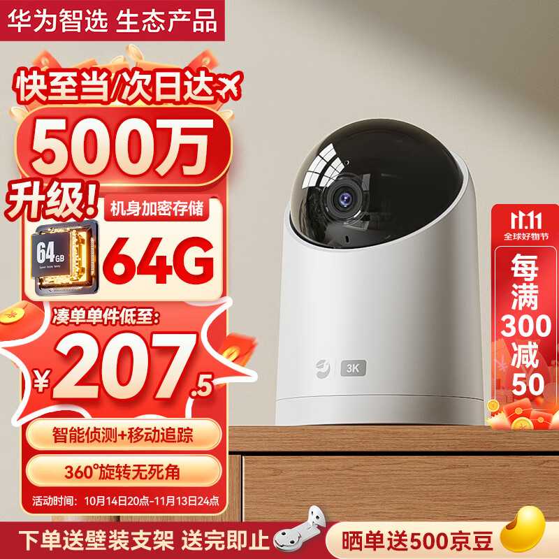 海雀 华为智选3S 3K 500万像素摄像头 179元（需用券）