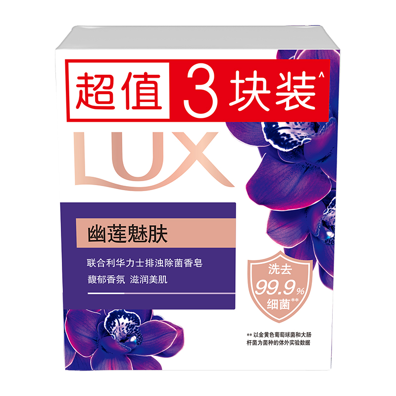 力士 幽莲魅肤排浊除菌香皂3*100G 6.78元（需用券）