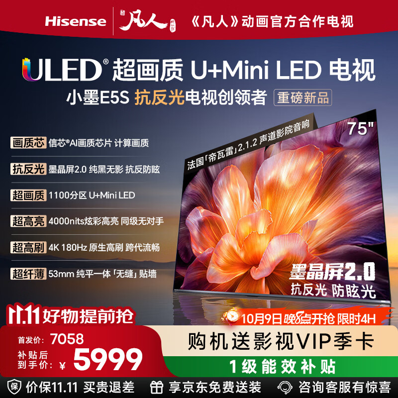 海信 小墨系列 75E5S 液晶电视 75英寸 4626.53元 - 86线报