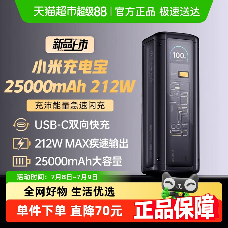 小米 Xiaomi 充电宝25000高功率双向快充 单口140w大容量 419.18元