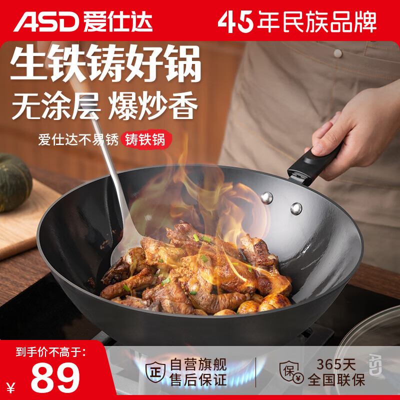 ASD 爱仕达 铸铁防锈无涂层铁锅30cm炒菜锅电磁炉可用CF30E1WG 55.67元（需买3件