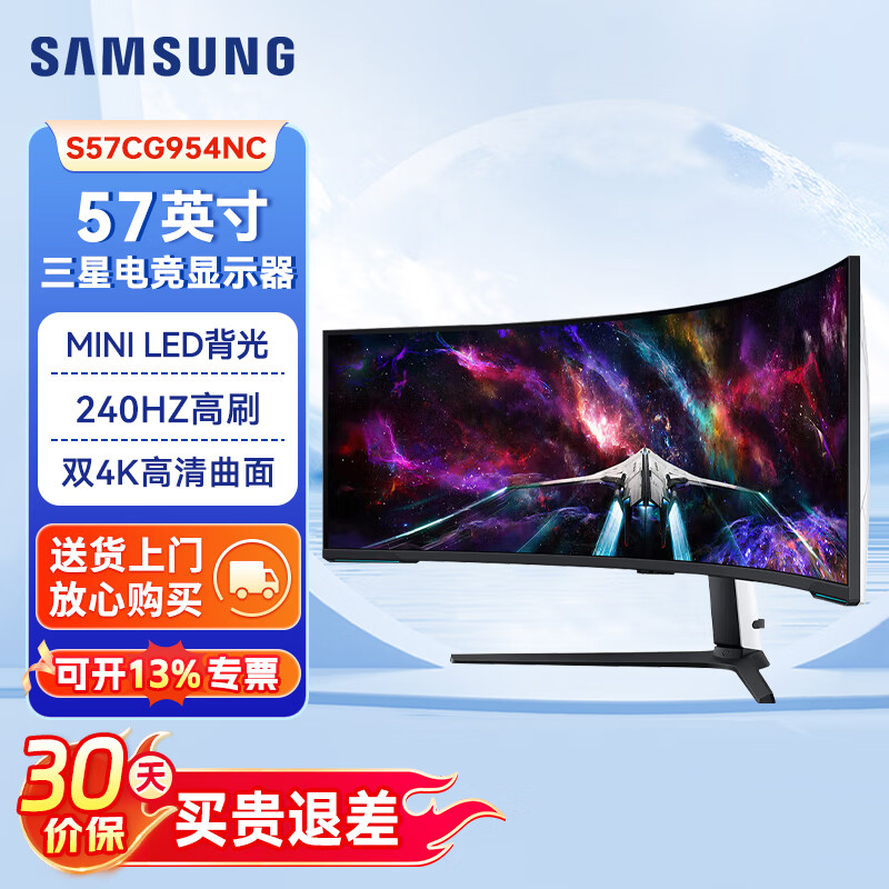 三星 SAMSUNG 玄龙骑士 57英寸 MiniLED 240Hz 双4K HDR1000 17829元