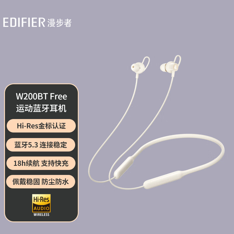 88VIP：EDIFIER 漫步者 W200BT Free 入耳式颈挂式蓝牙耳机 122.55元