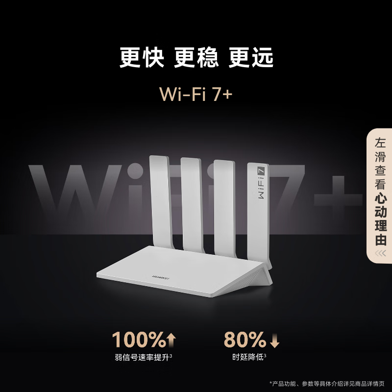 华为 YGJN-BE30Wi-Fi 7路由器 1台 白 161.1元 - 86线报