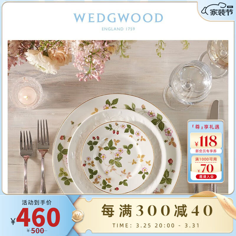 WEDGWOOD 威基伍德野草莓18cm餐盘欧式盘子餐盘菜盘西餐盘餐具家用 野草莓餐