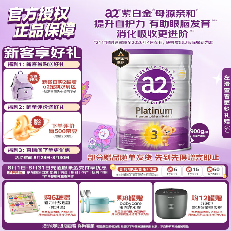 a2 艾尔 Platinum系列 幼儿奶粉 澳版 3段 900g 209元（需用券）