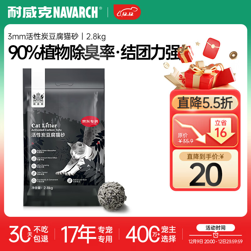 Navarch 耐威克 豆腐猫砂 活性炭除臭 试用·2.8kg丨首单19.9 16.9元（需用券）