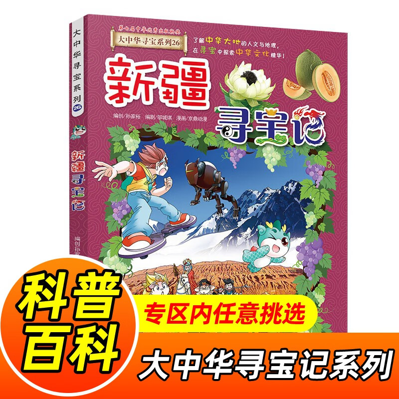 大中华寻宝记系列1-30册自选 30山西寻宝记 内蒙古天津重庆上海北京寻宝记