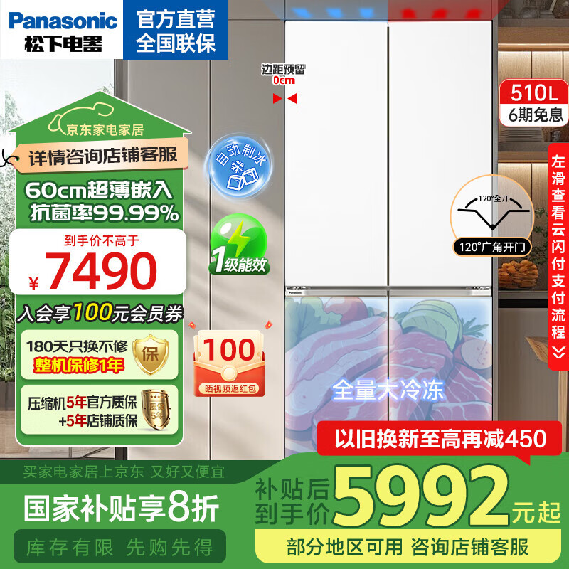 国家补贴：松下 Panasonic 大海豹系列 NR-ED51CSA-W 风冷十字对开门冰箱 510L 5285.4