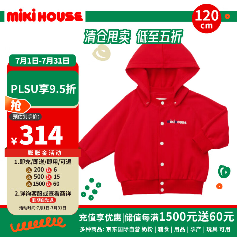 MIKI HOUSE MIKIHOUSE日本制logo经典夹克卫衣外套可拆卸帽衫春秋款 红色120码 314
