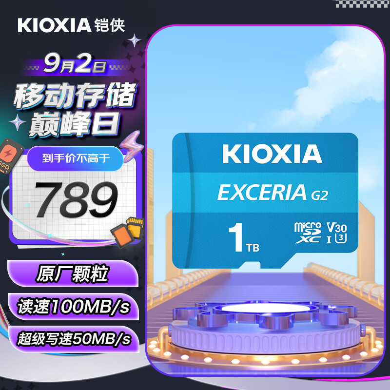 KIOXIA 铠侠 1TB TF(microSD)存储卡 G2系列 U3 A1 V30 行车记录仪&安防监控手机内存